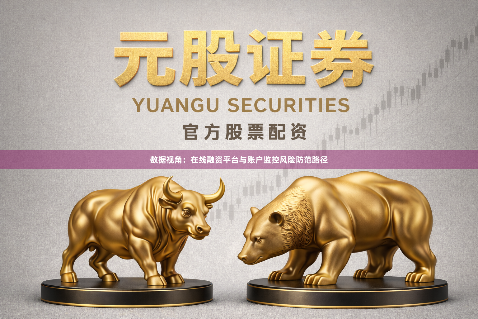 数据视角：在线融资平台与账户监控风险防范路径