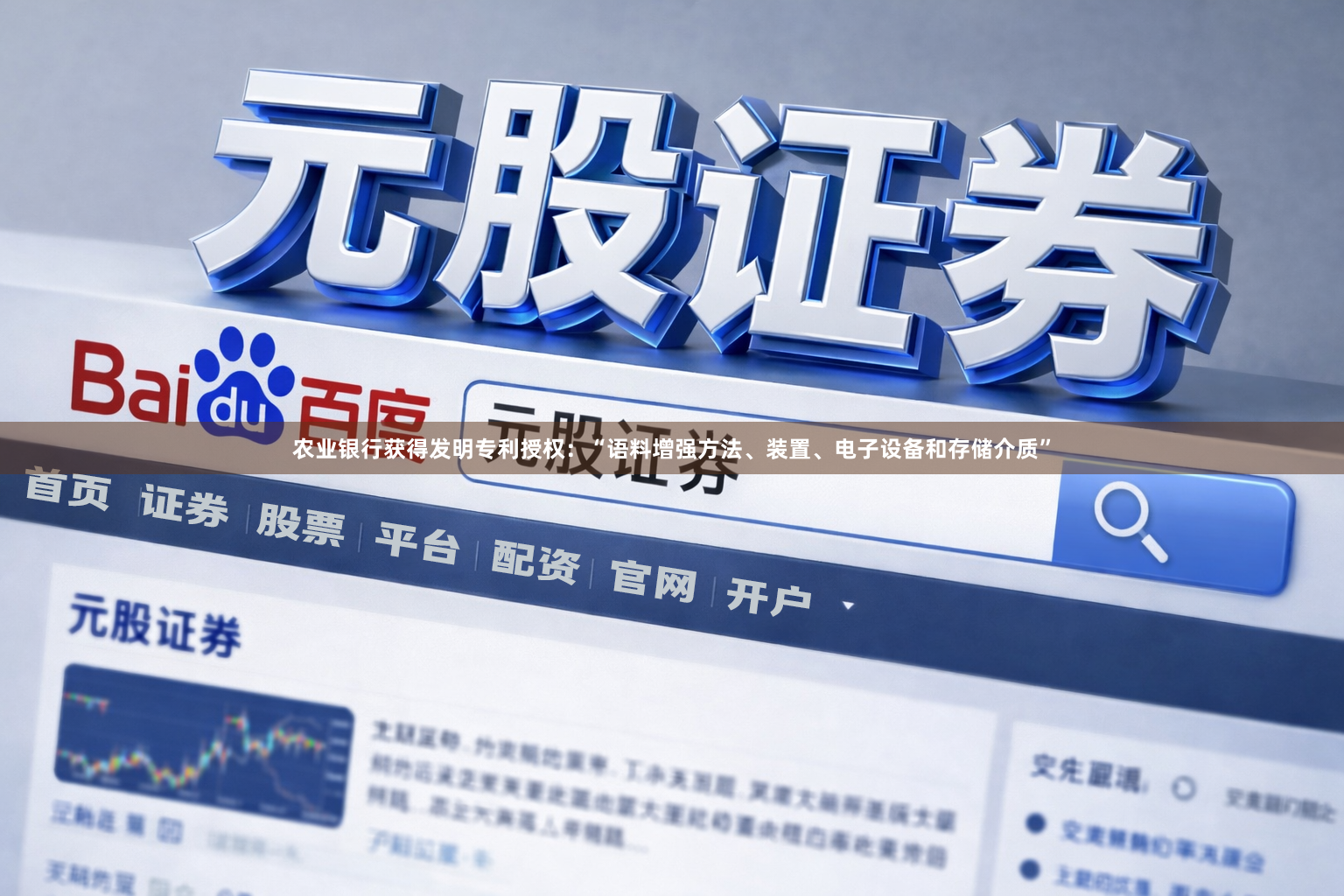 农业银行获得发明专利授权：“语料增强方法、装置、电子设备和存储介质”