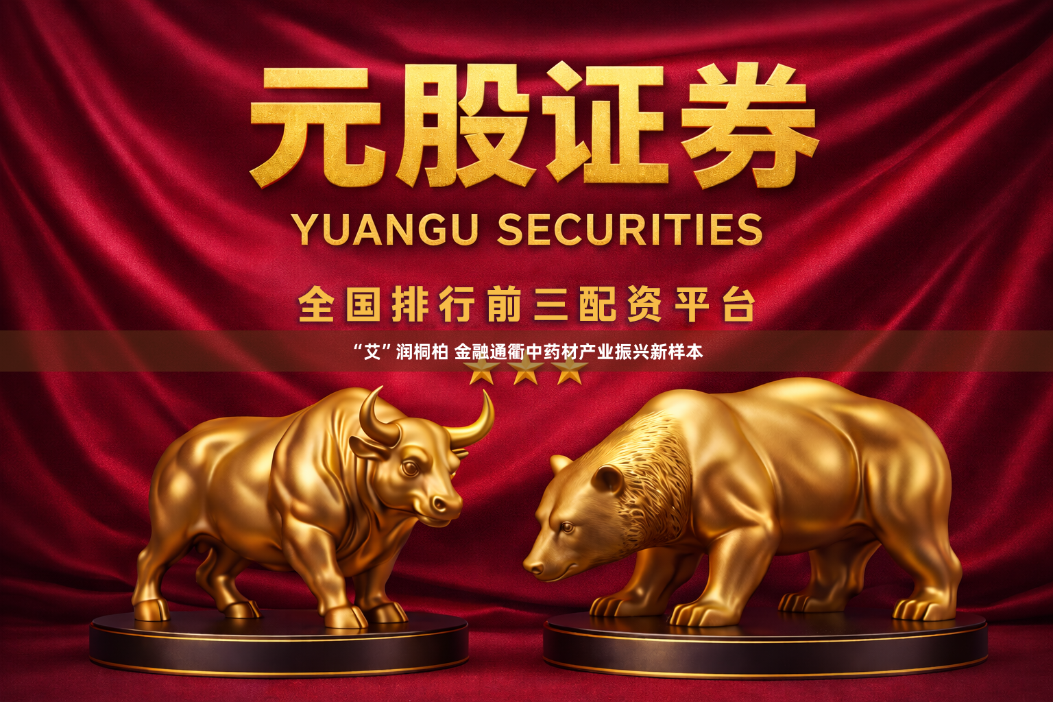 “艾”润桐柏 金融通衢中药材产业振兴新样本