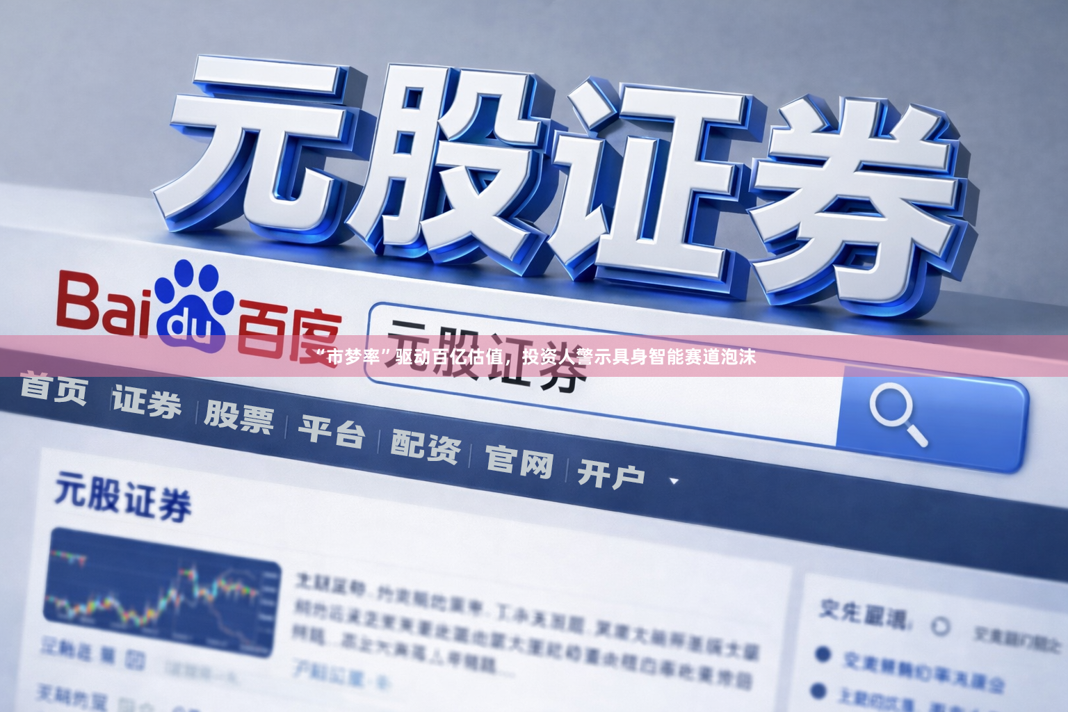 “市梦率”驱动百亿估值，投资人警示具身智能赛道泡沫