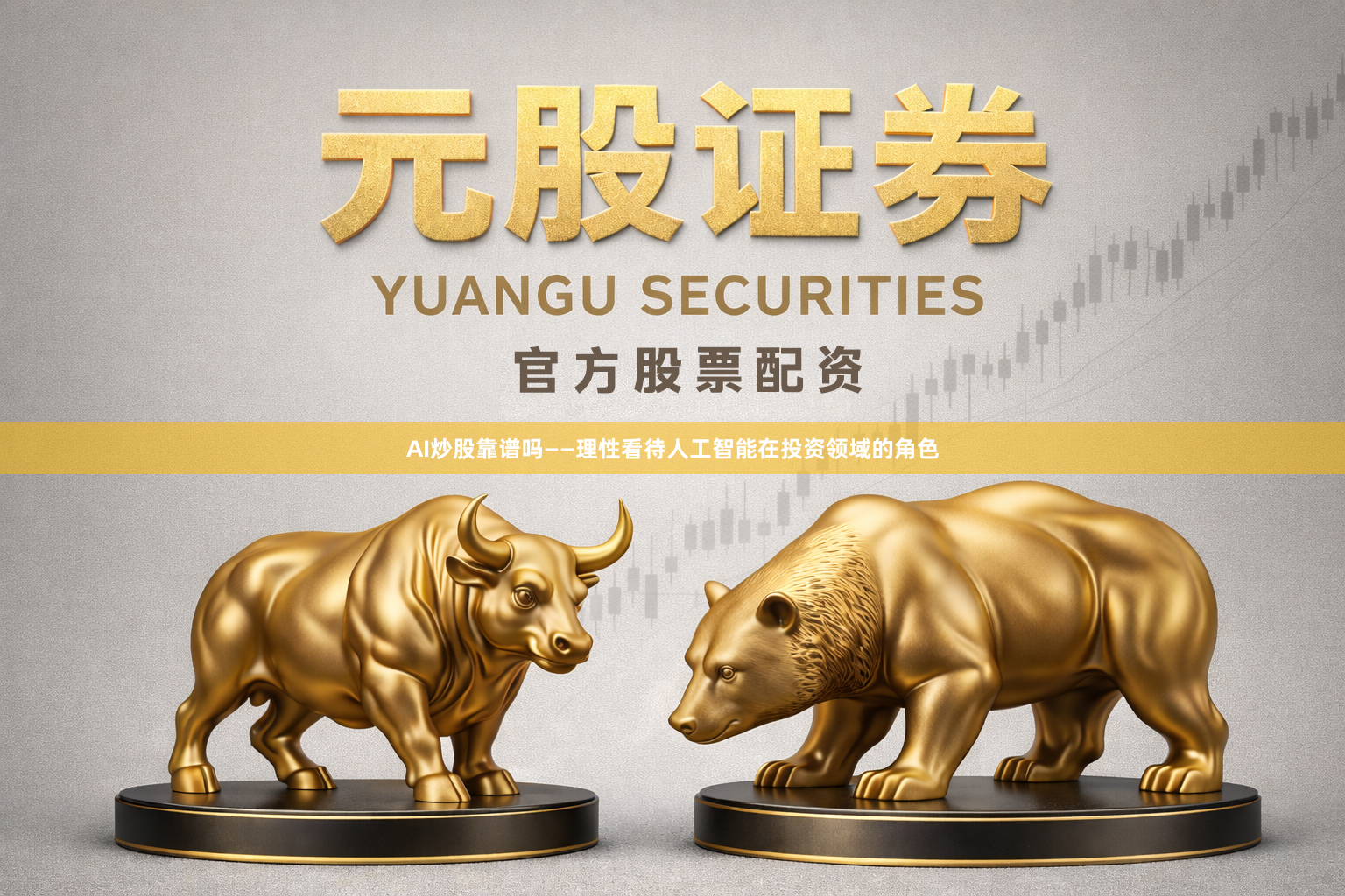 AI炒股靠谱吗——理性看待人工智能在投资领域的角色