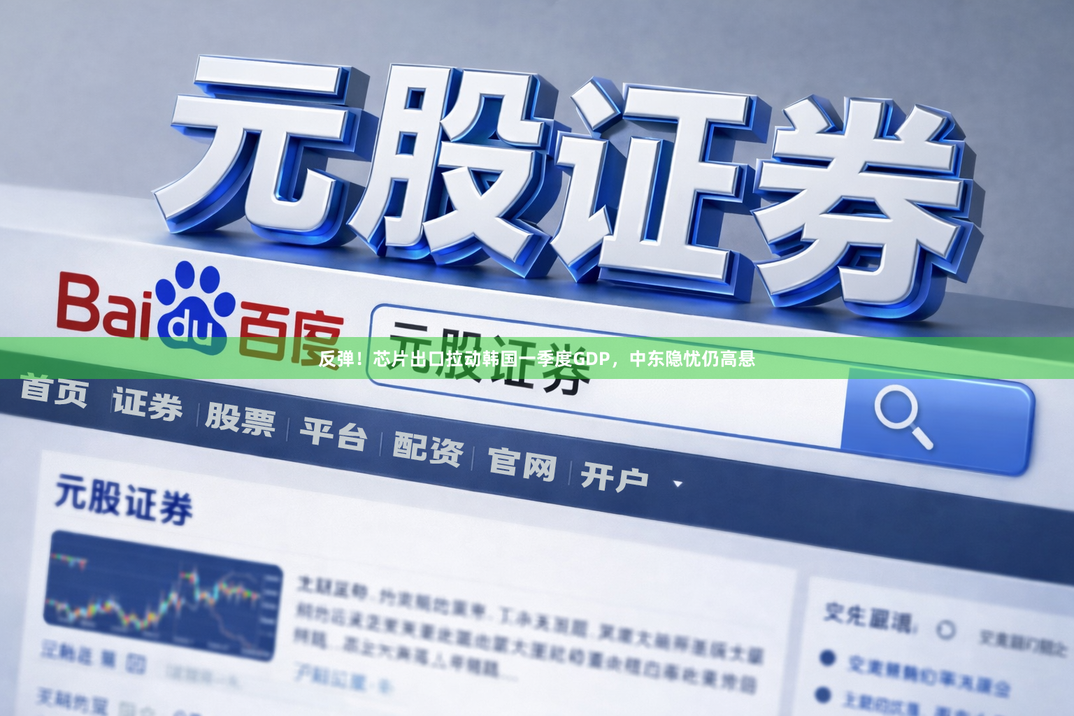 反弹！芯片出口拉动韩国一季度GDP，中东隐忧仍高悬